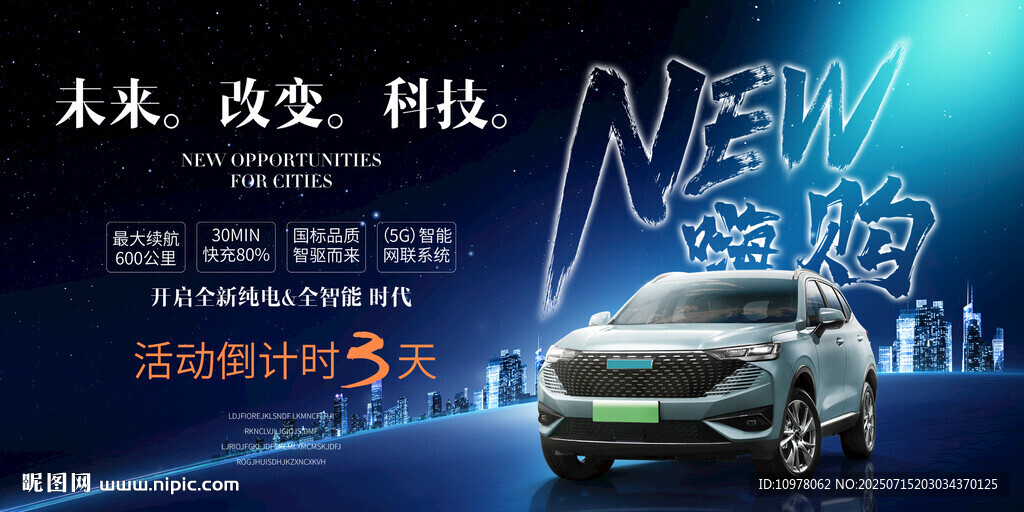 新能源汽车发布会庆典
