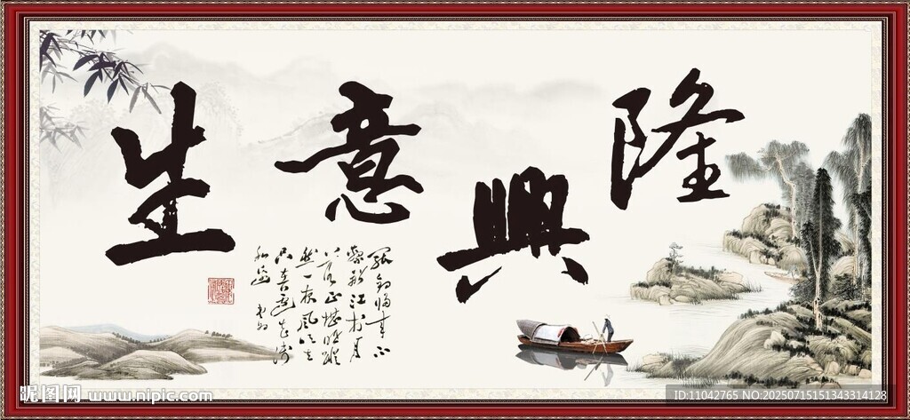 生意兴隆