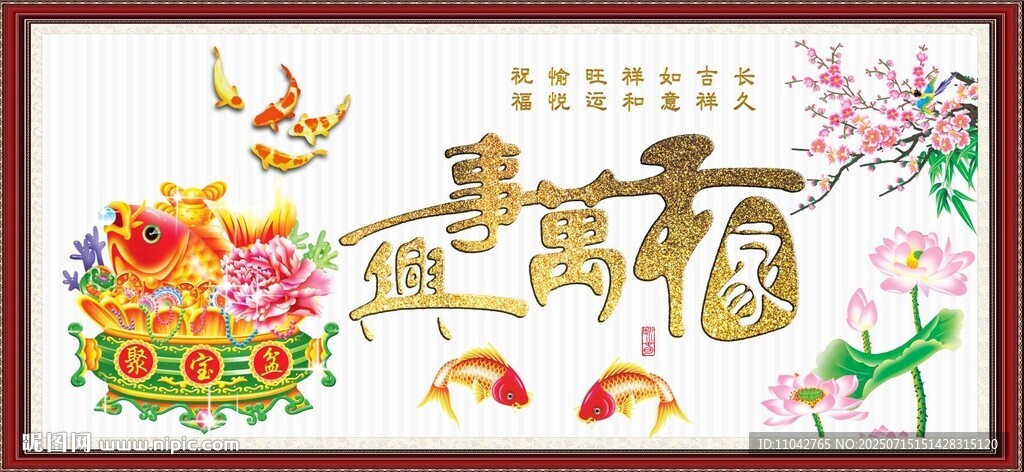 家和万事兴