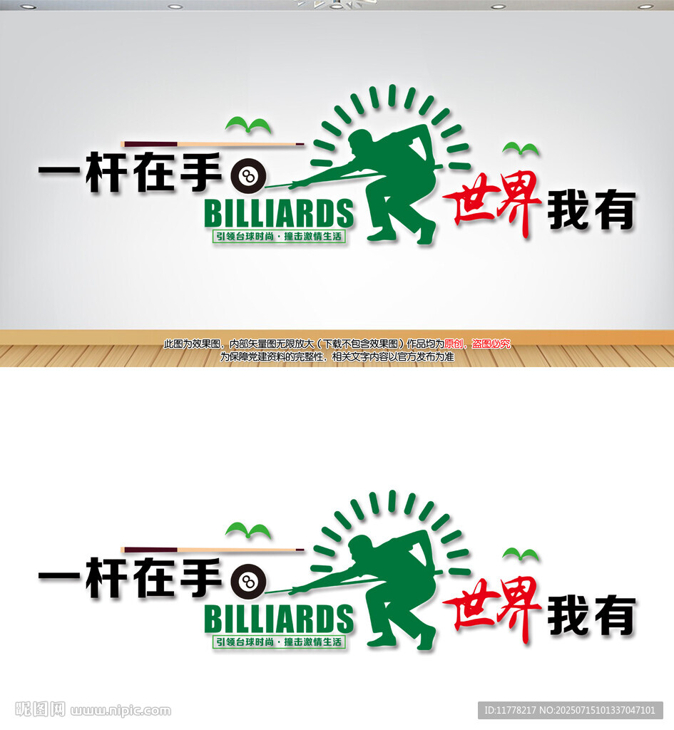 台球标语文化墙