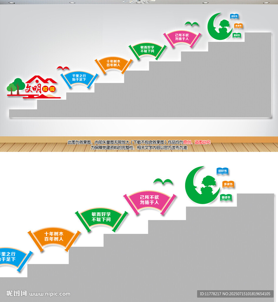 文明校园楼梯墙