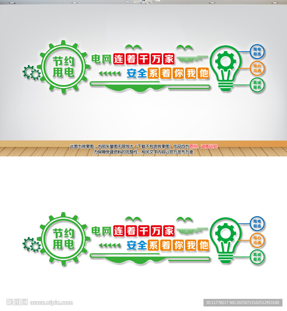 电网连着千万家安全系着你我他