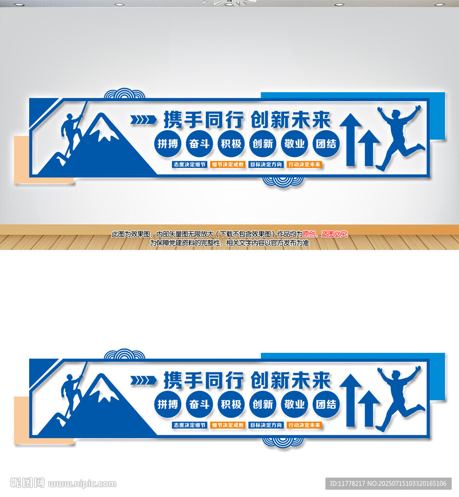 攀登者勇往直前企业文化墙