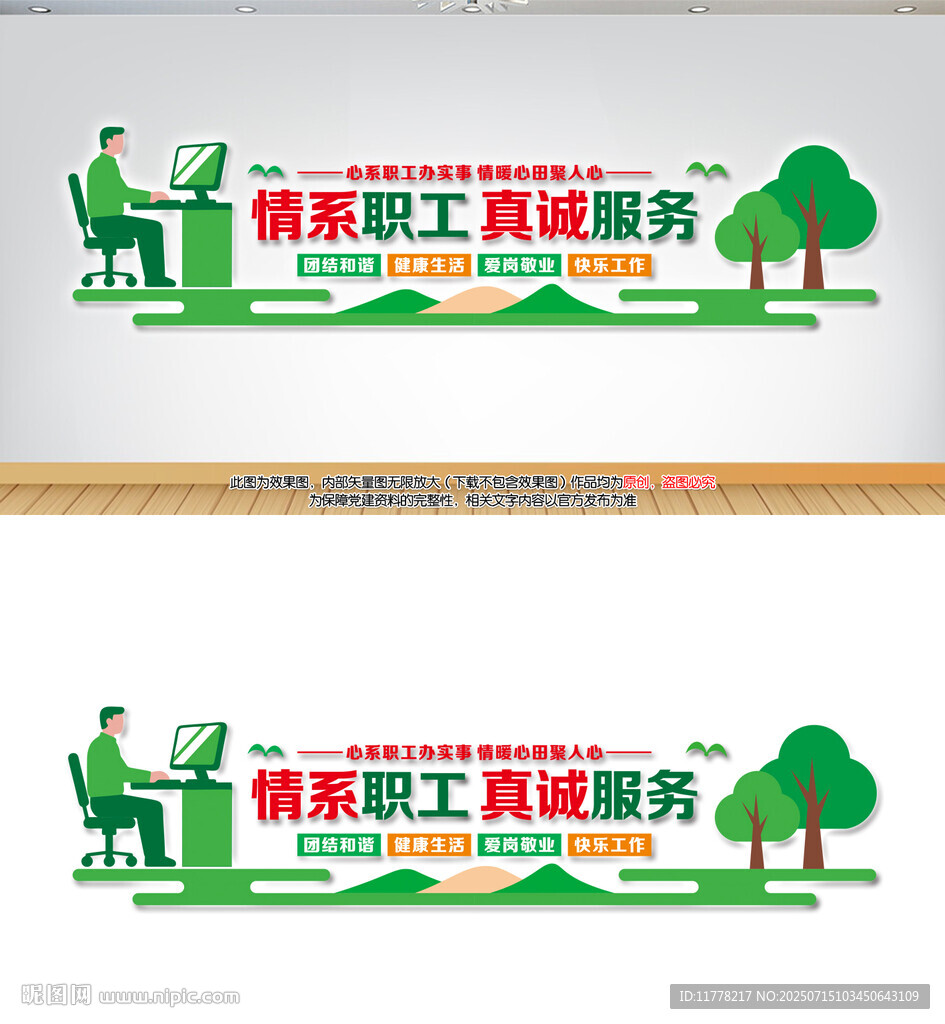 职工之家文化墙