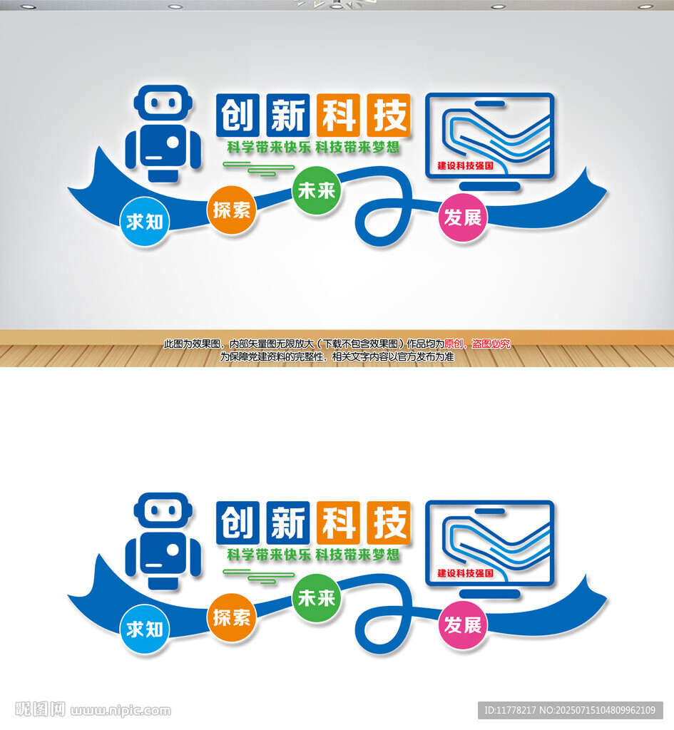 创新科技文化墙
