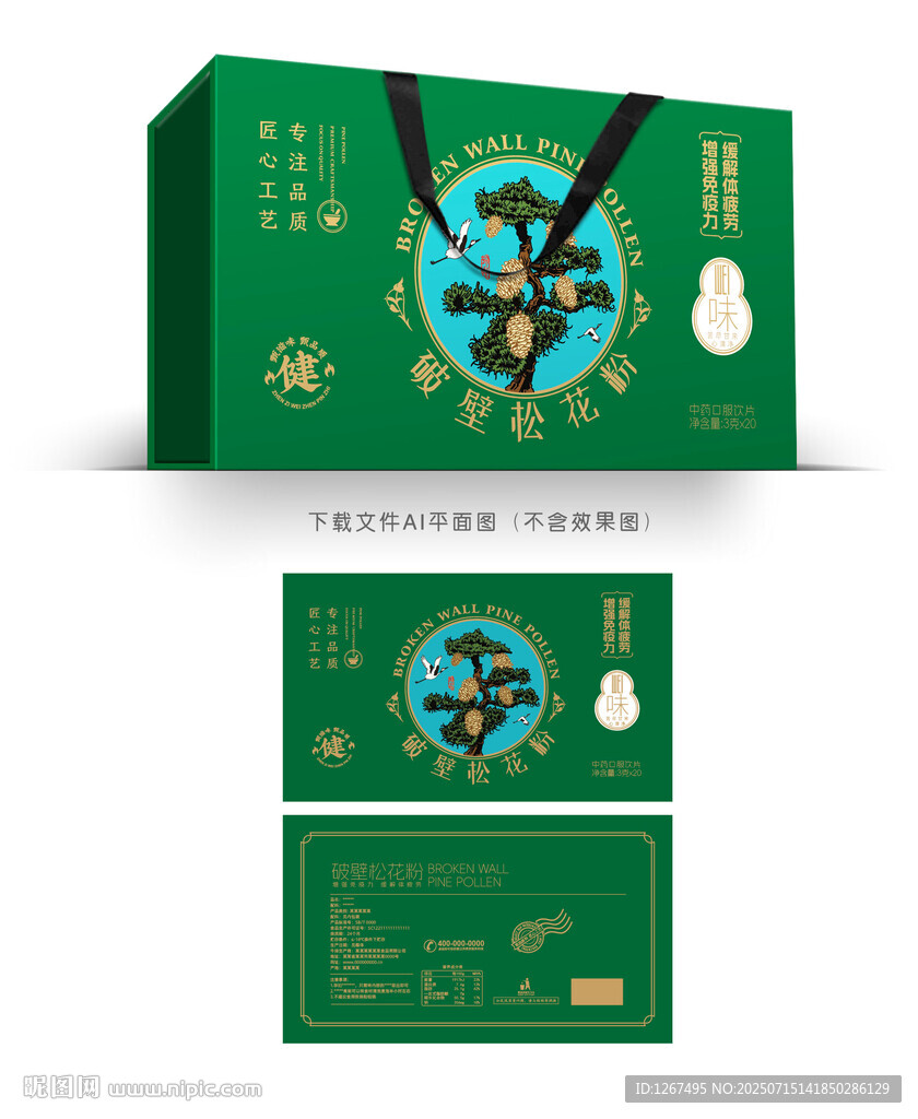 松花粉礼盒