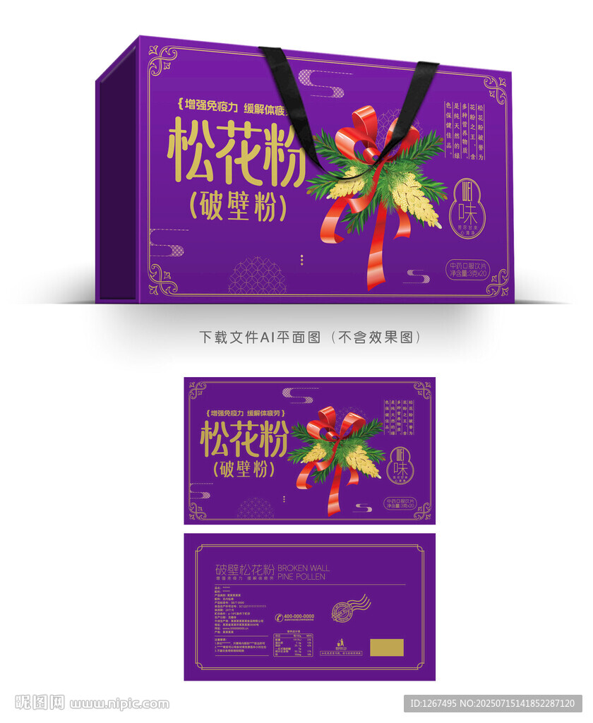 松花粉礼盒