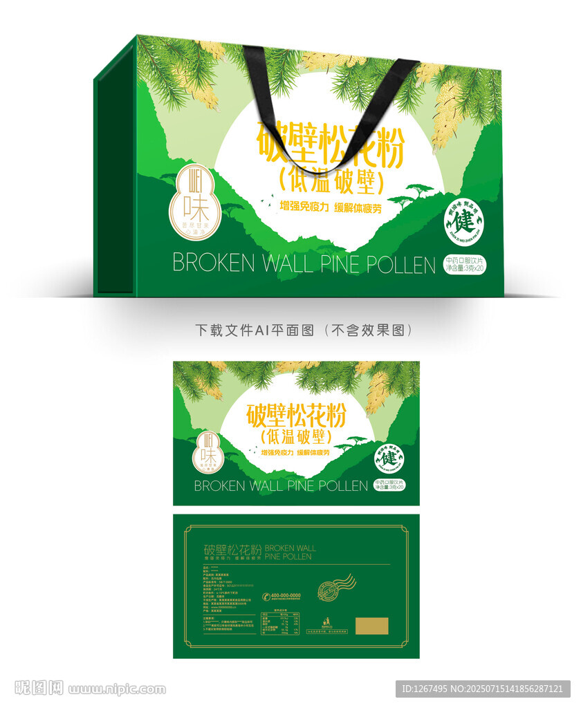 松花粉礼盒