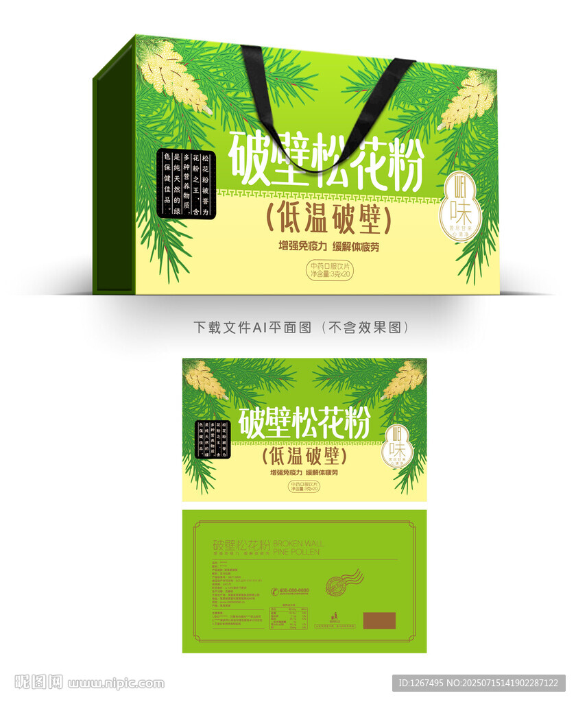 松花粉礼盒