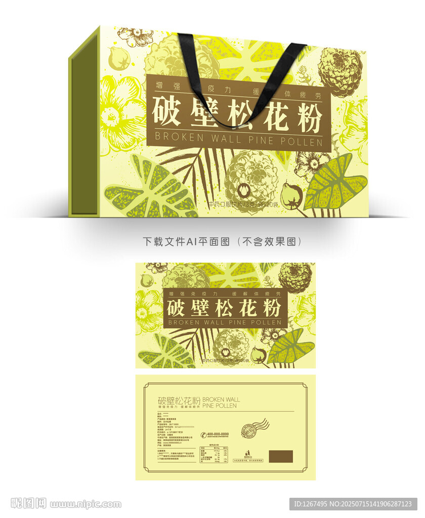 松花粉礼盒