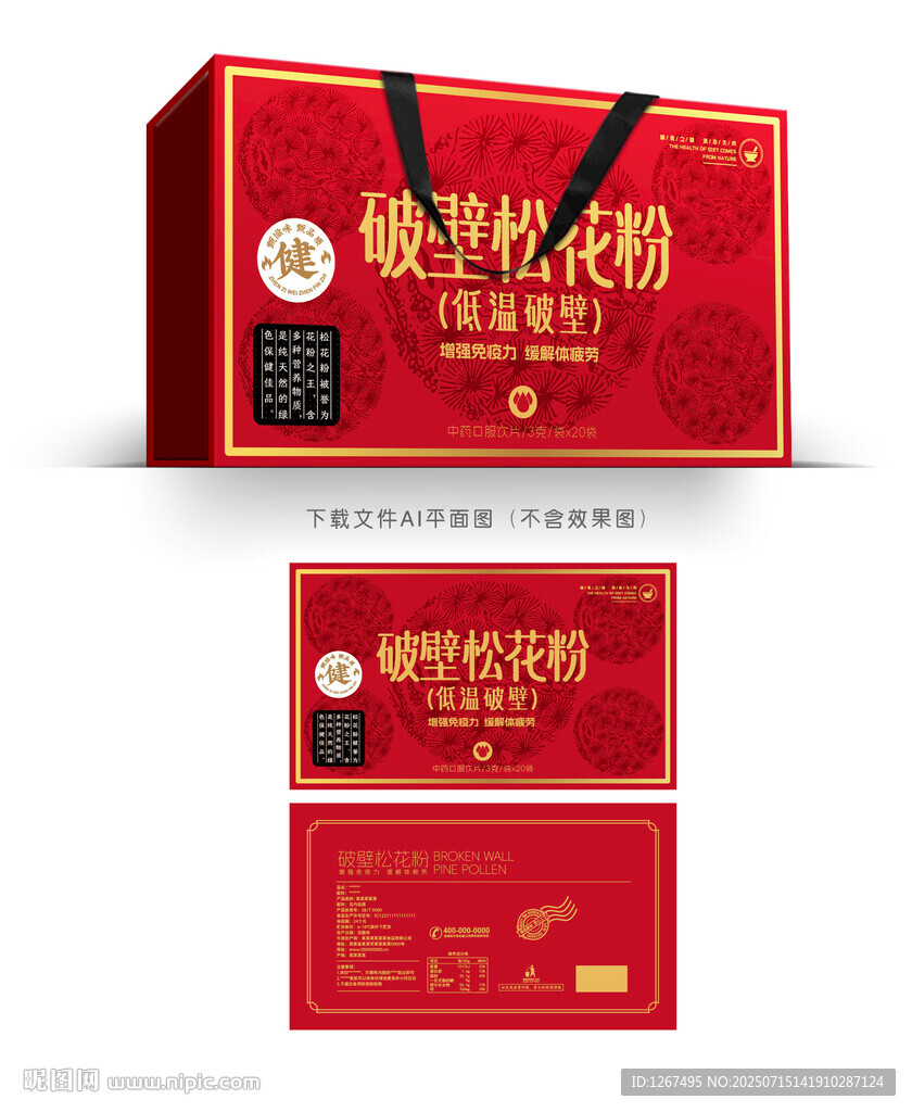 松花粉包装