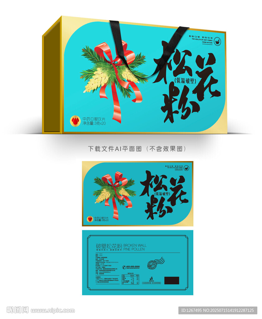 松花粉包装