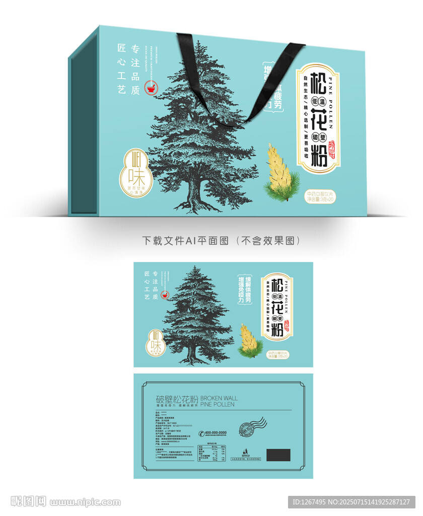 松花粉包装