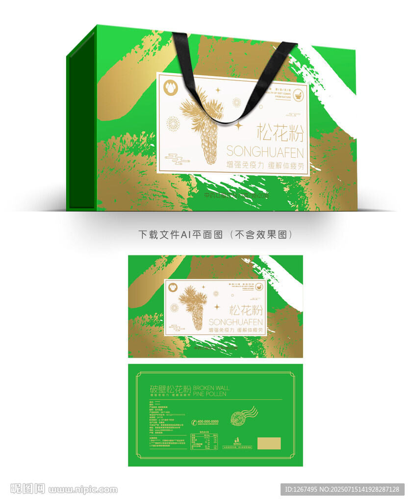 松花粉包装