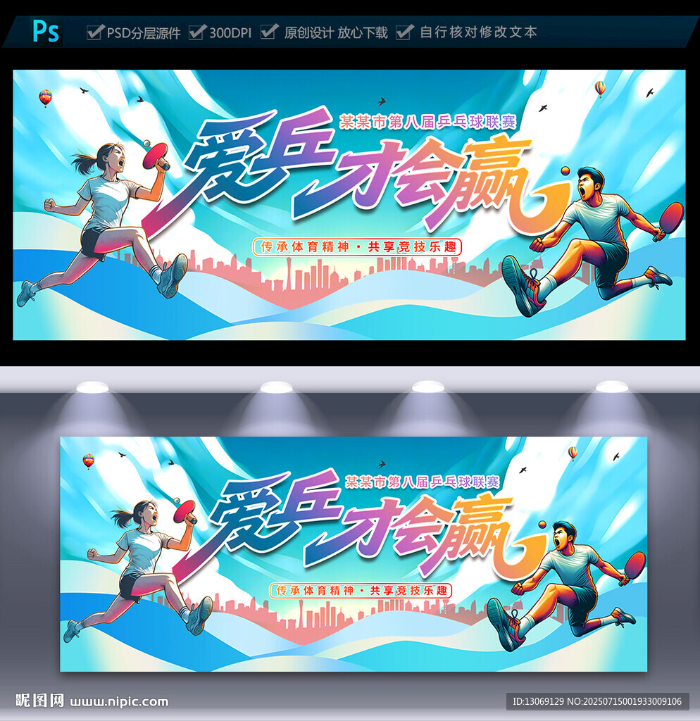 乒乓球海报