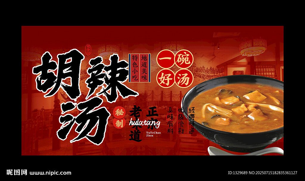 胡辣汤