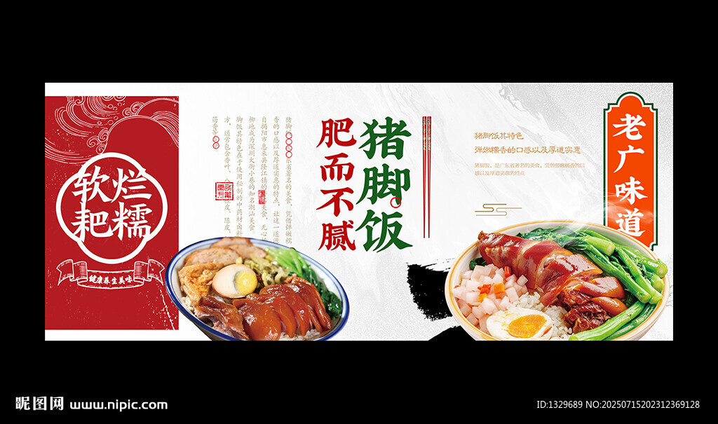猪脚饭