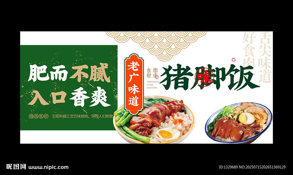 猪脚饭
