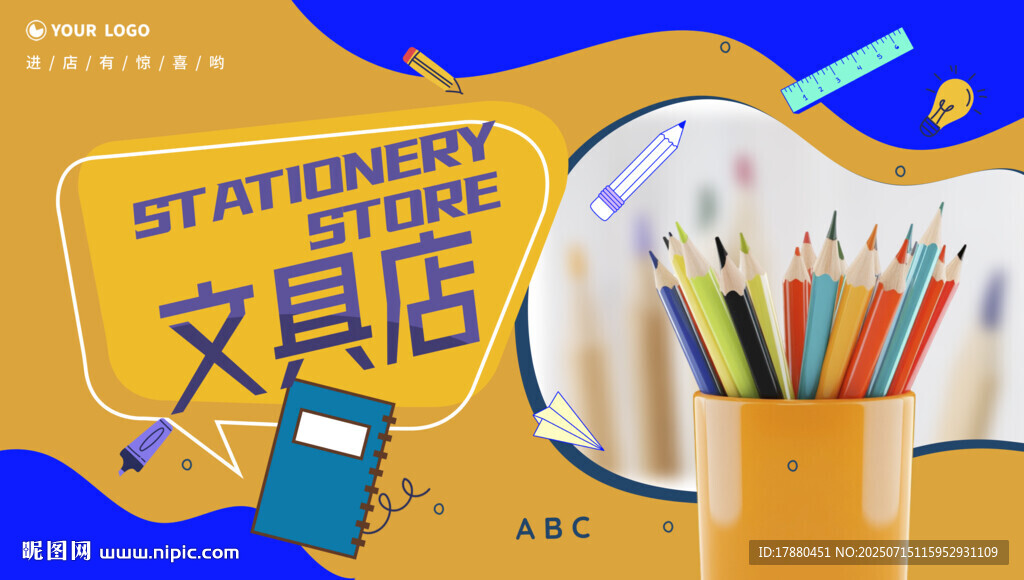 文具店海报