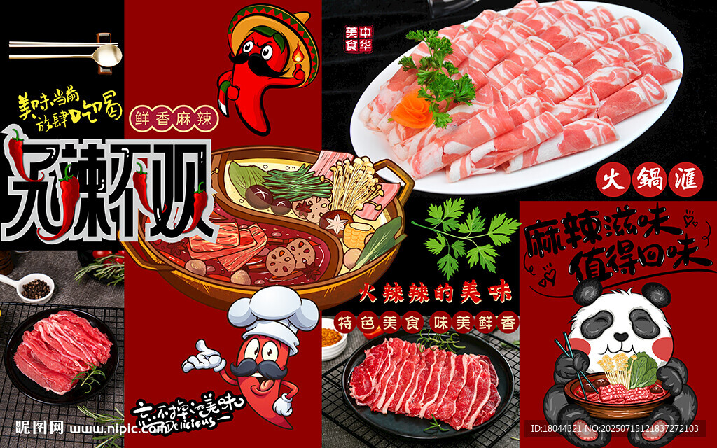 中华美食麻辣火锅工装背景墙