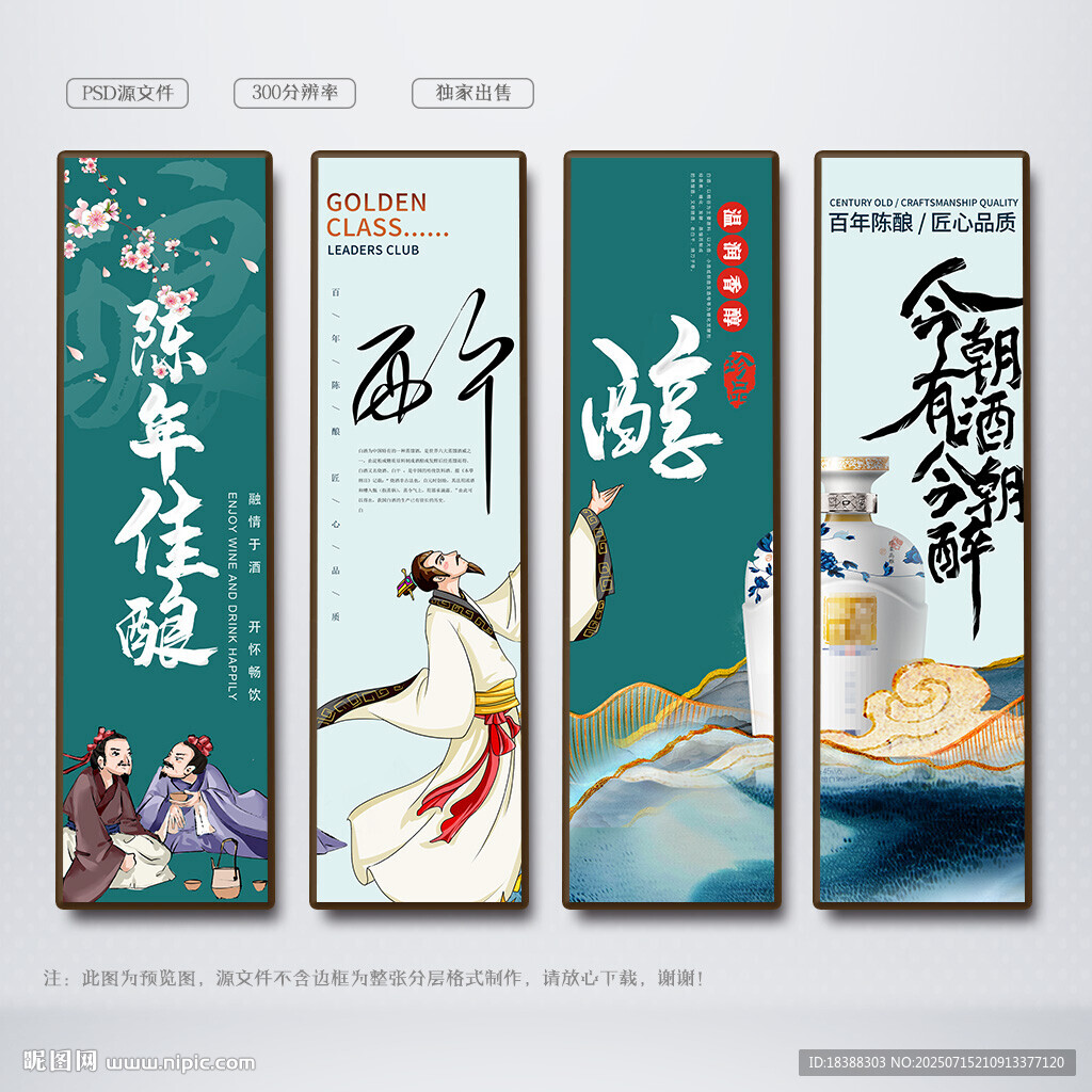 白酒