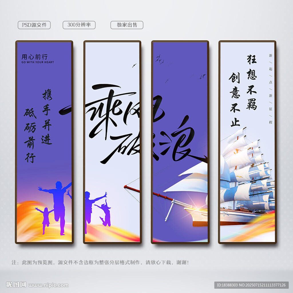 乘风破浪