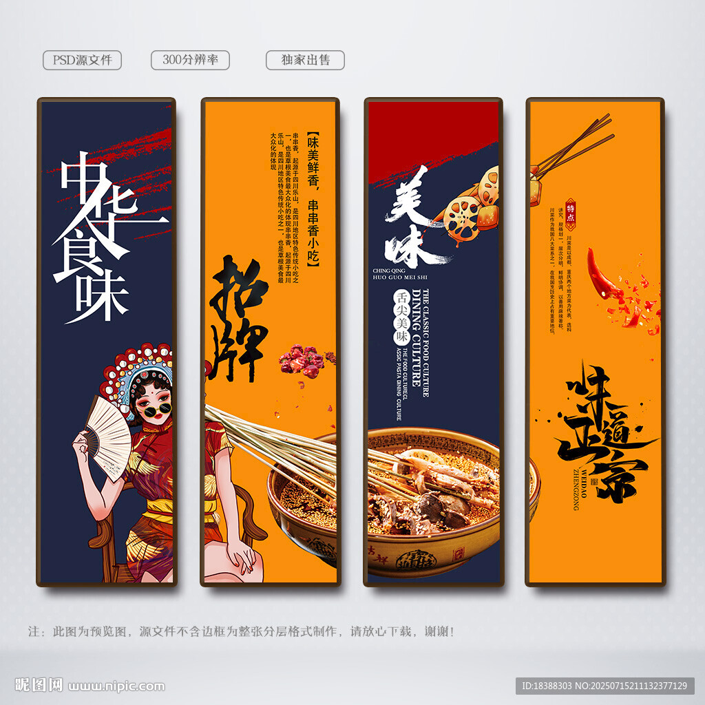 串串香