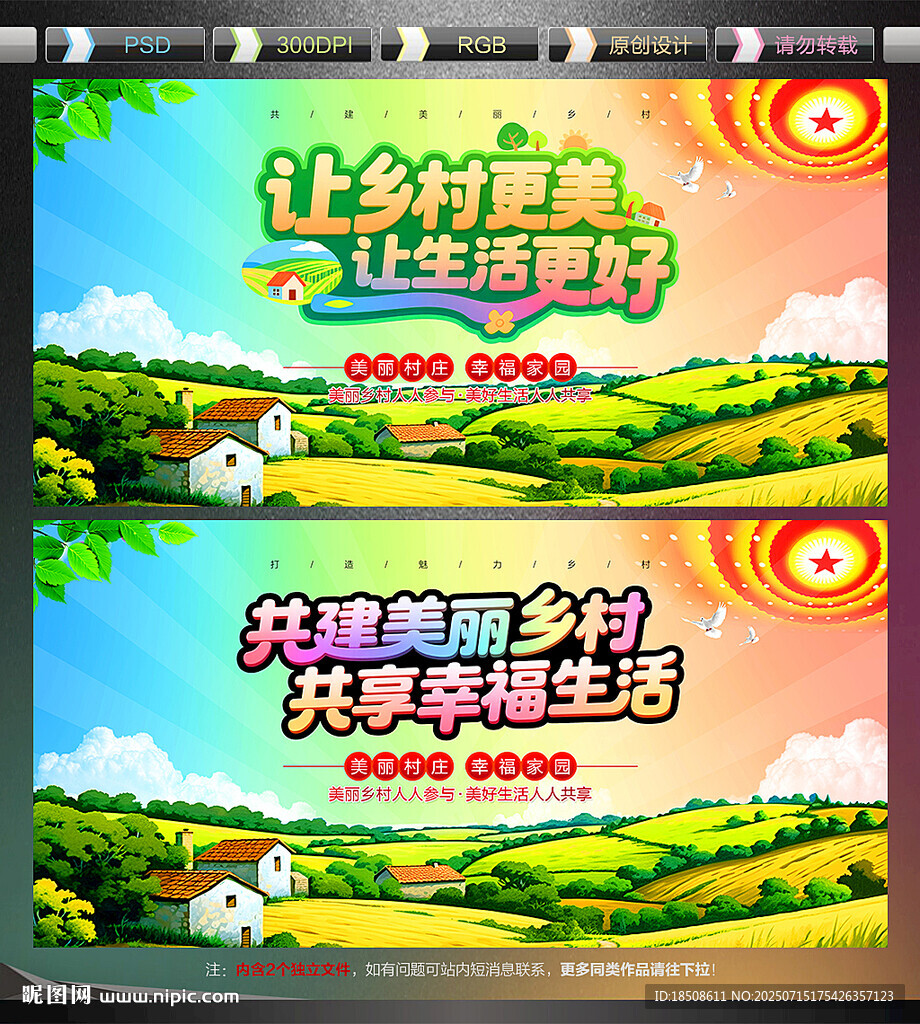 美丽乡村