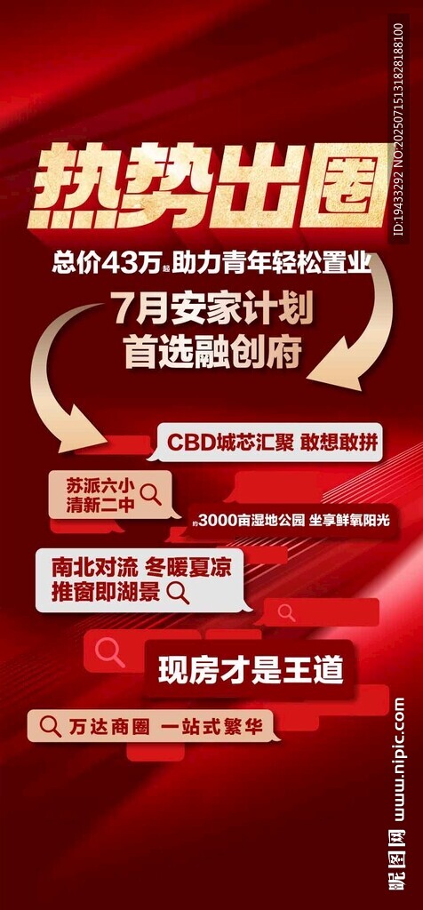 热势出圈7月安家计划红金热销