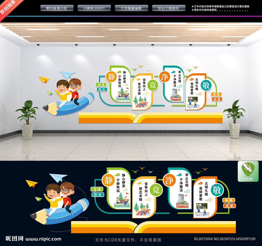 校园文化墙