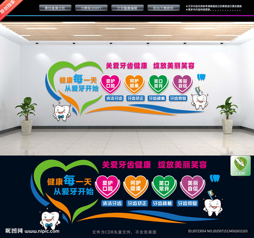 口腔健康文化墙