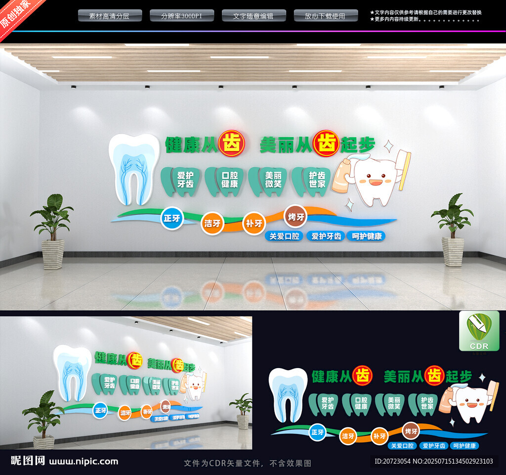 口腔健康文化墙