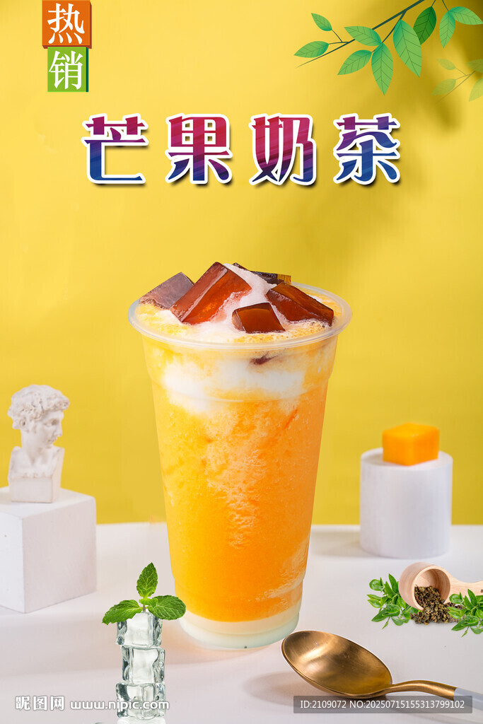 芒果奶茶  