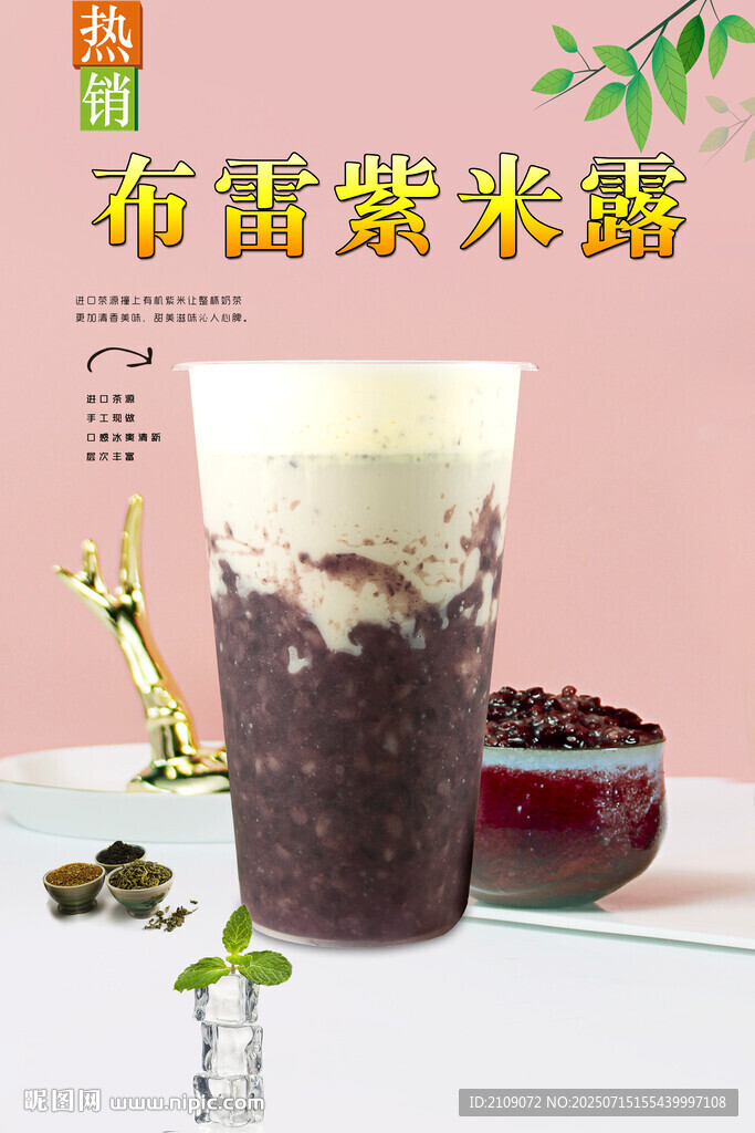 布雷紫米露