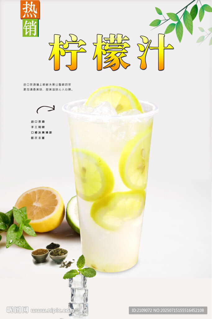 柠檬汁  