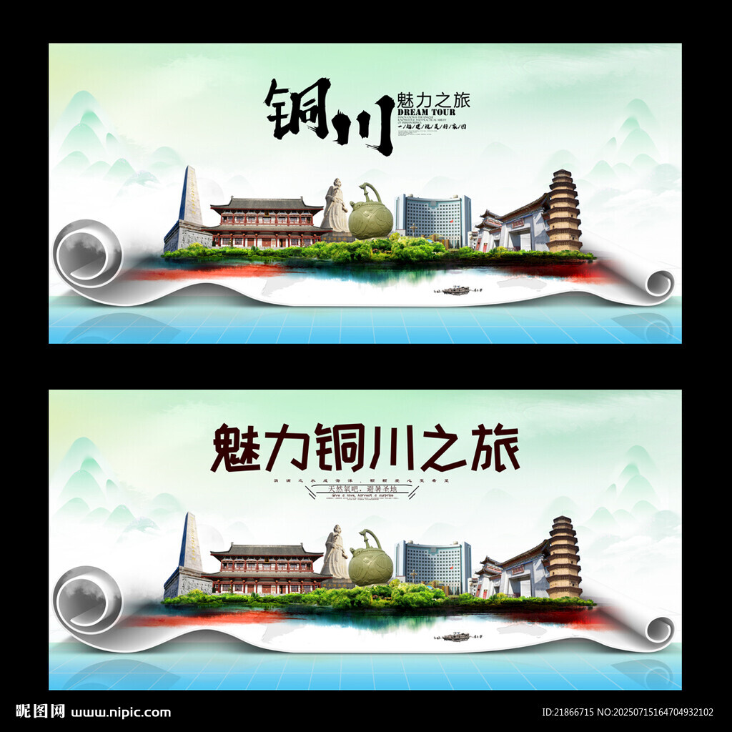 铜川