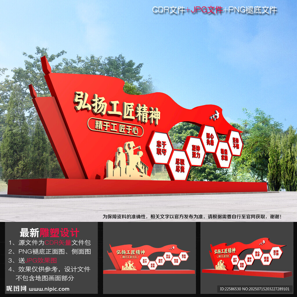 工匠精神雕塑