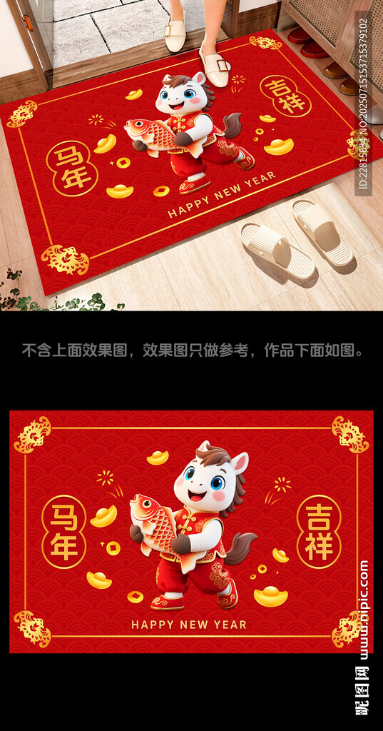 马年吉祥2026马年地毯