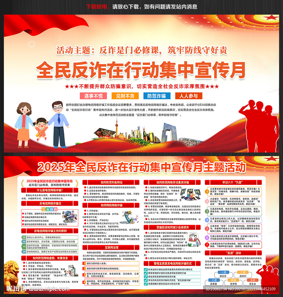 反诈是门必修课 筑牢防线守好责