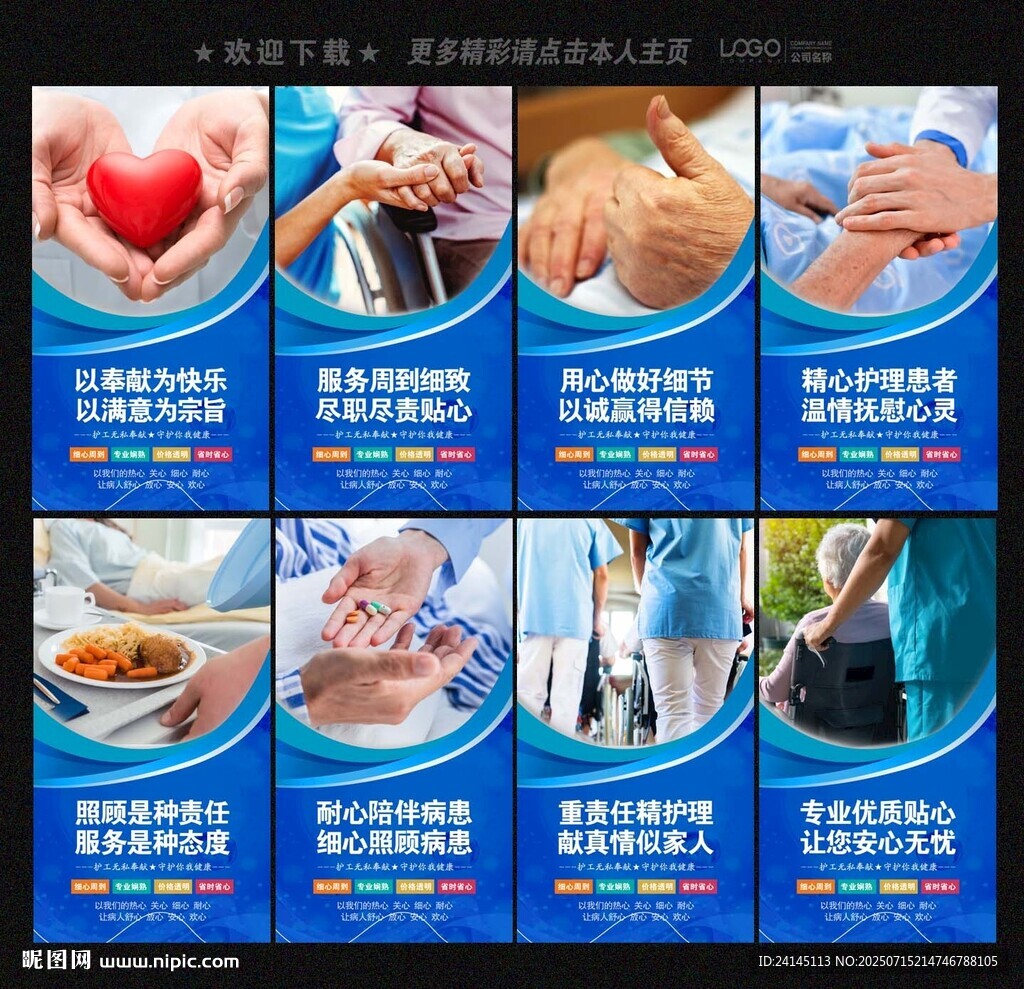 医院护工