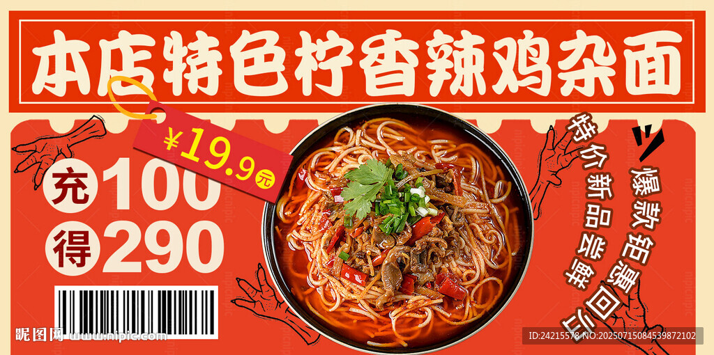 鸡杂面