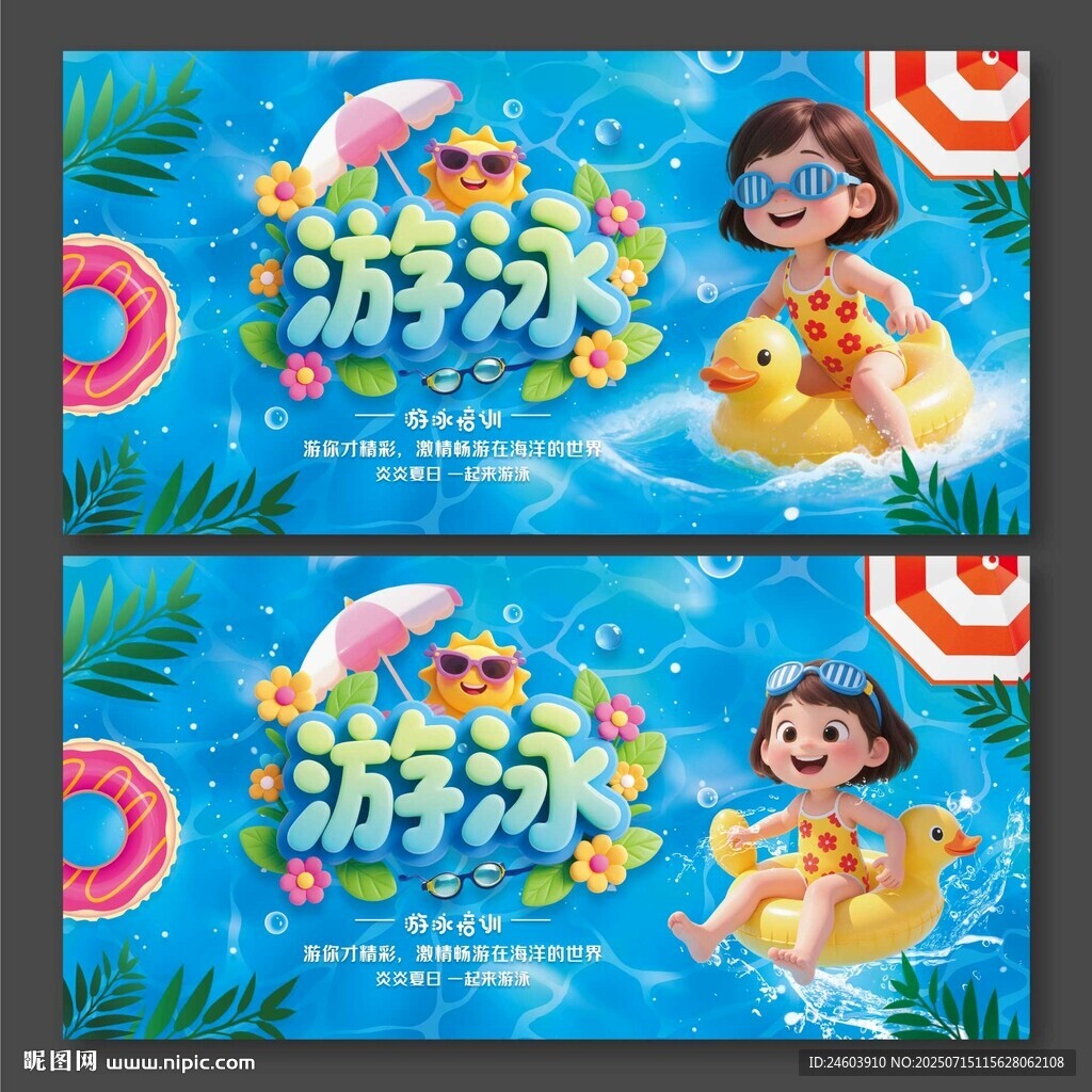 游泳