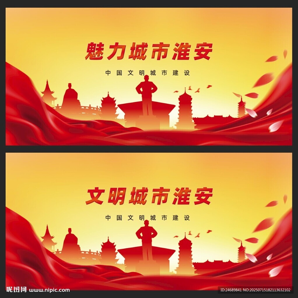 淮安 