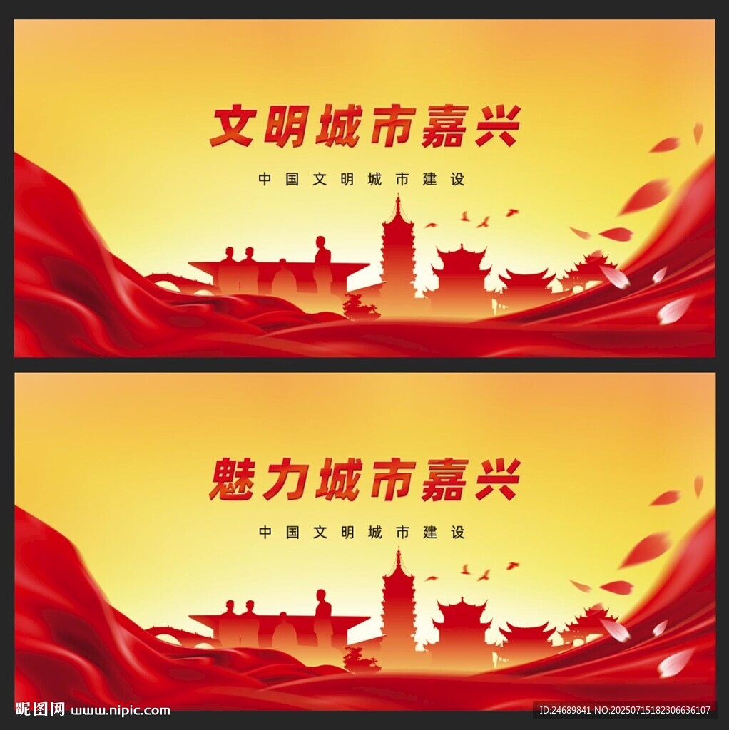 嘉兴  