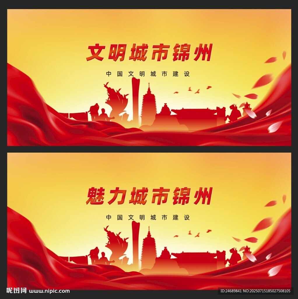 锦州 