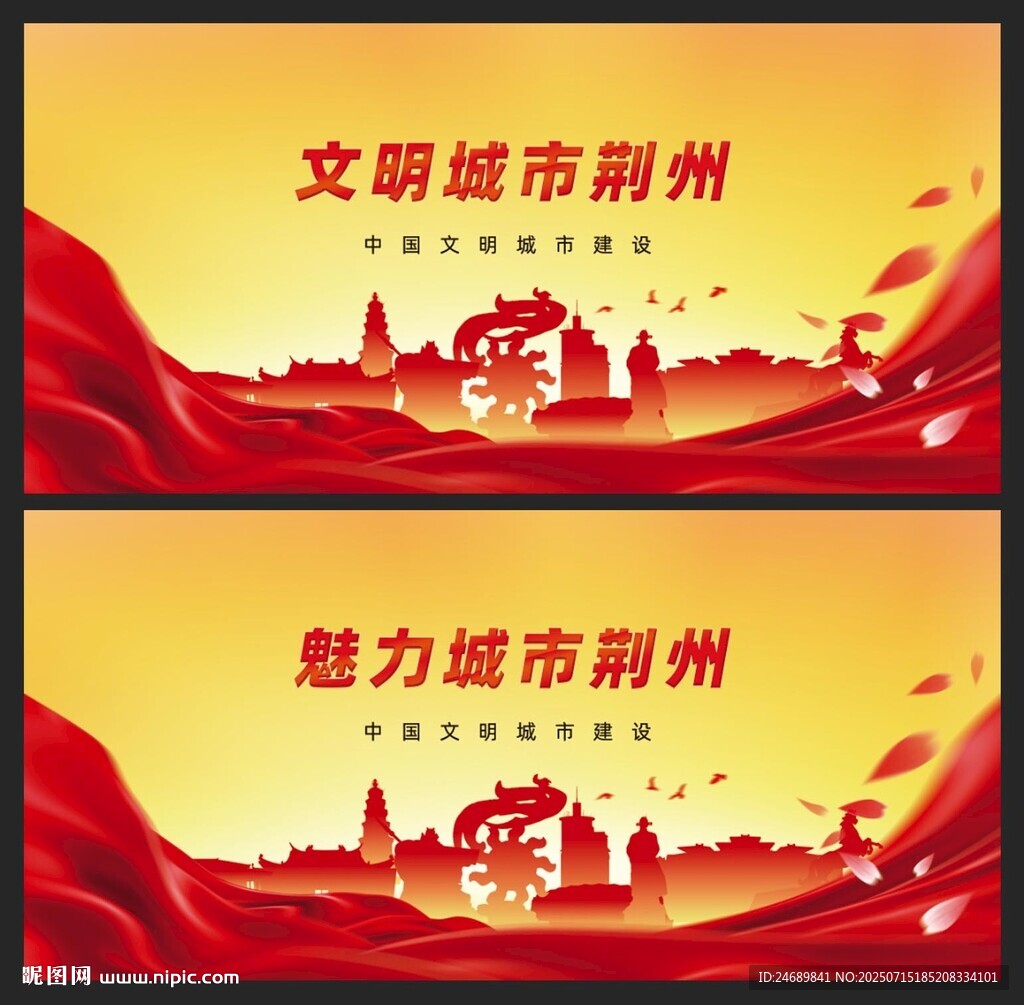 荆州 