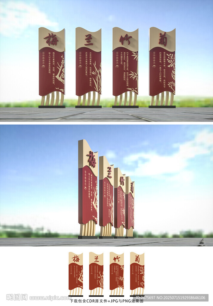 梅兰竹菊