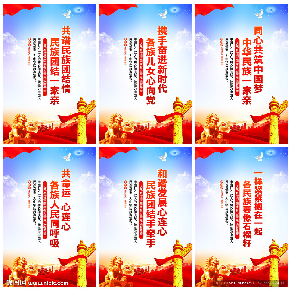 民族团结