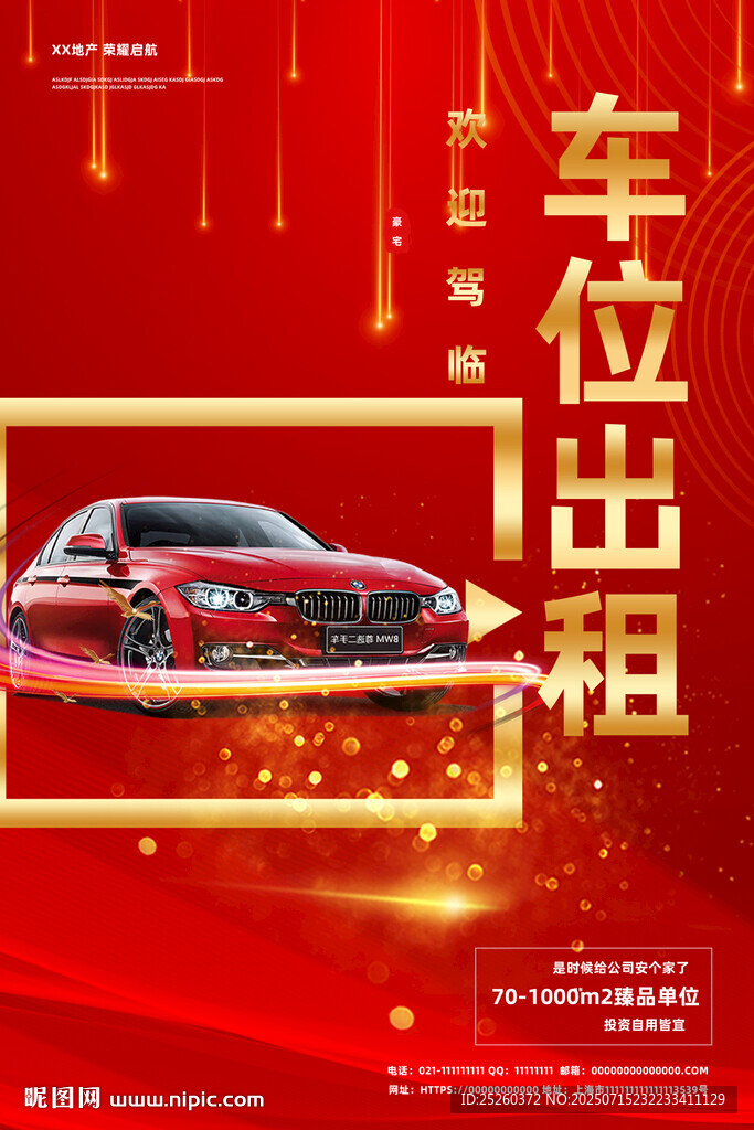 车位