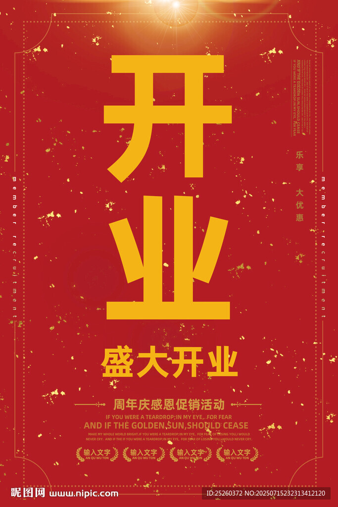 开业